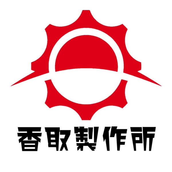 香取製作所