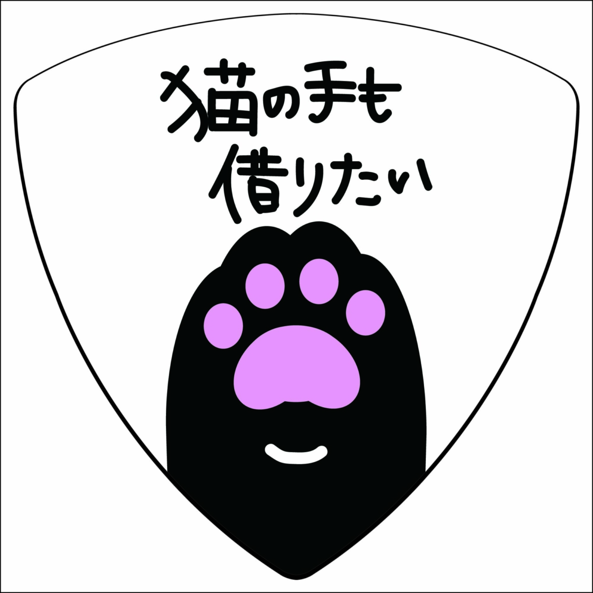 猫の手ピック ホワイト [GP-CAT/WH]の写真