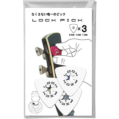 LOCKPICK/ギターヘッド（ペグポスト）装着可能ピック